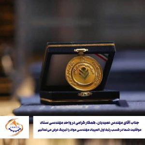 عمیدیان - مدال طلای المپیاد