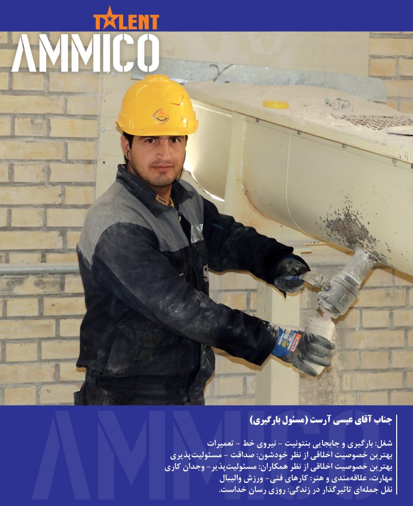 آمیکو تلنت شرکت ارزش آفرین