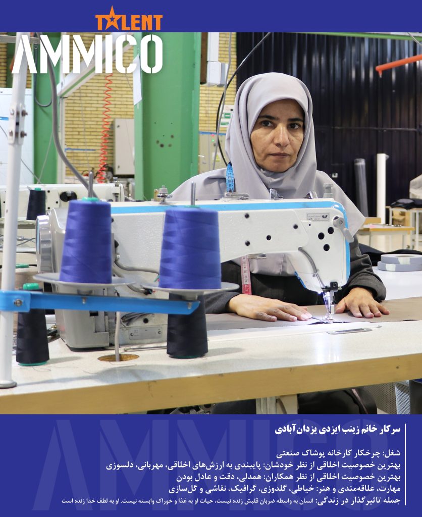 آمیکو تلنت شرکت ارزش آفرین