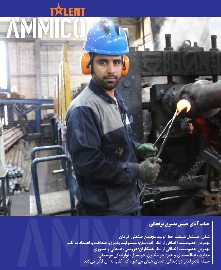 آمیکو تلنت شرکت ارزش آفرین