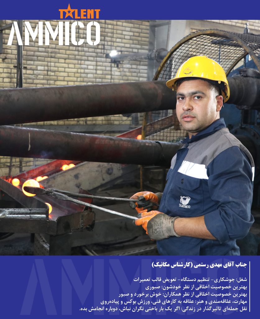 آمیکو تلنت شرکت ارزش آفرین