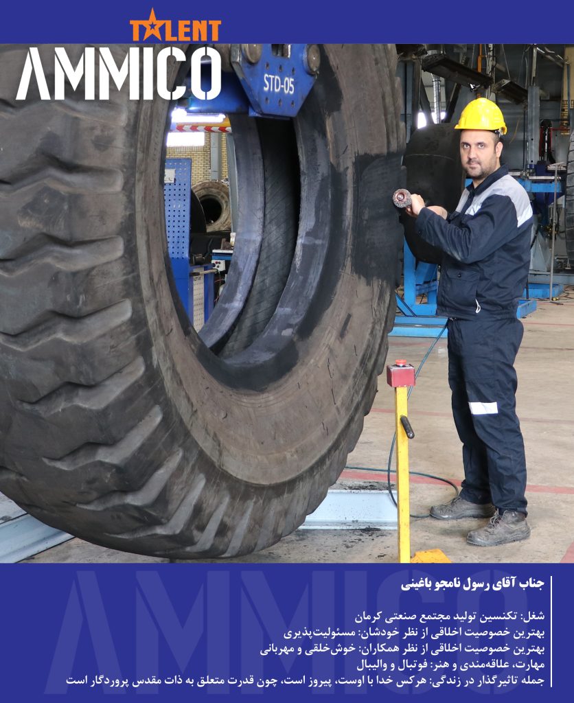 آمیکو تلنت شرکت ارزش آفرین