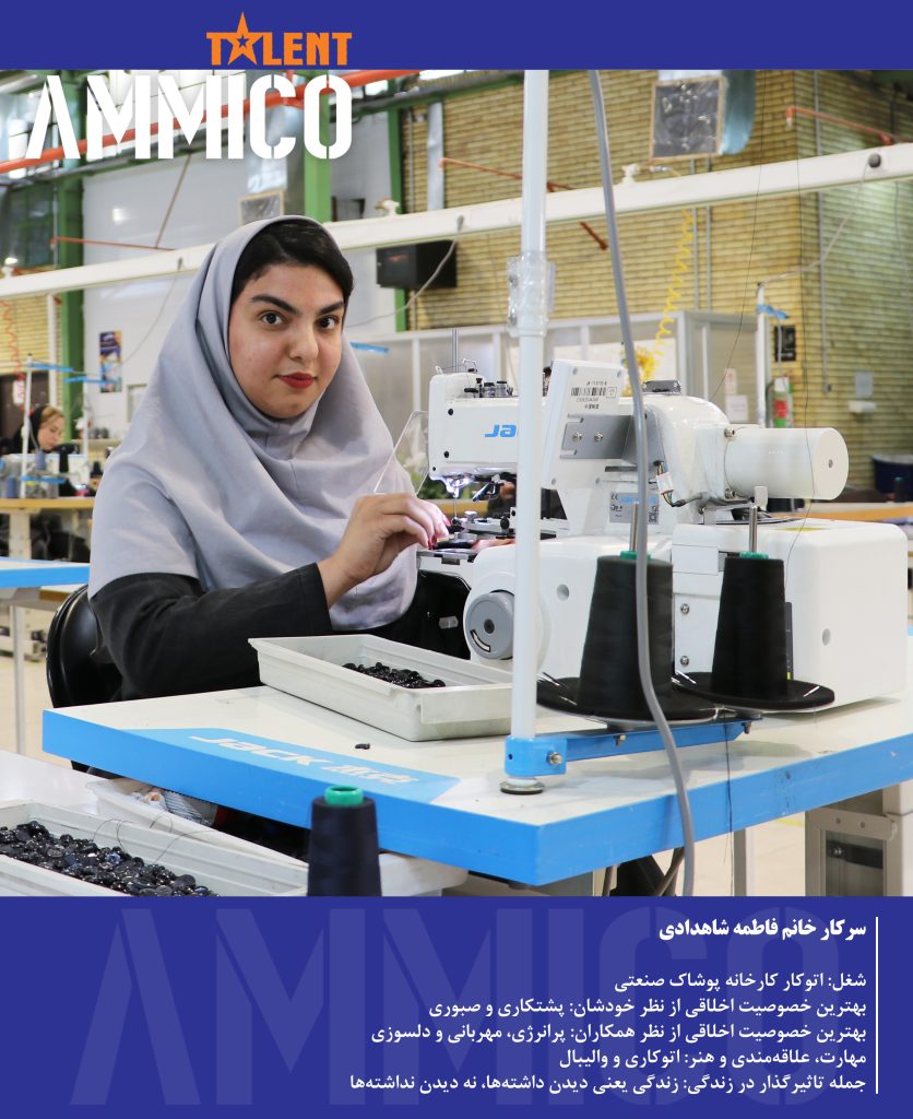 آمیکو تلنت شرکت ارزش آفرین