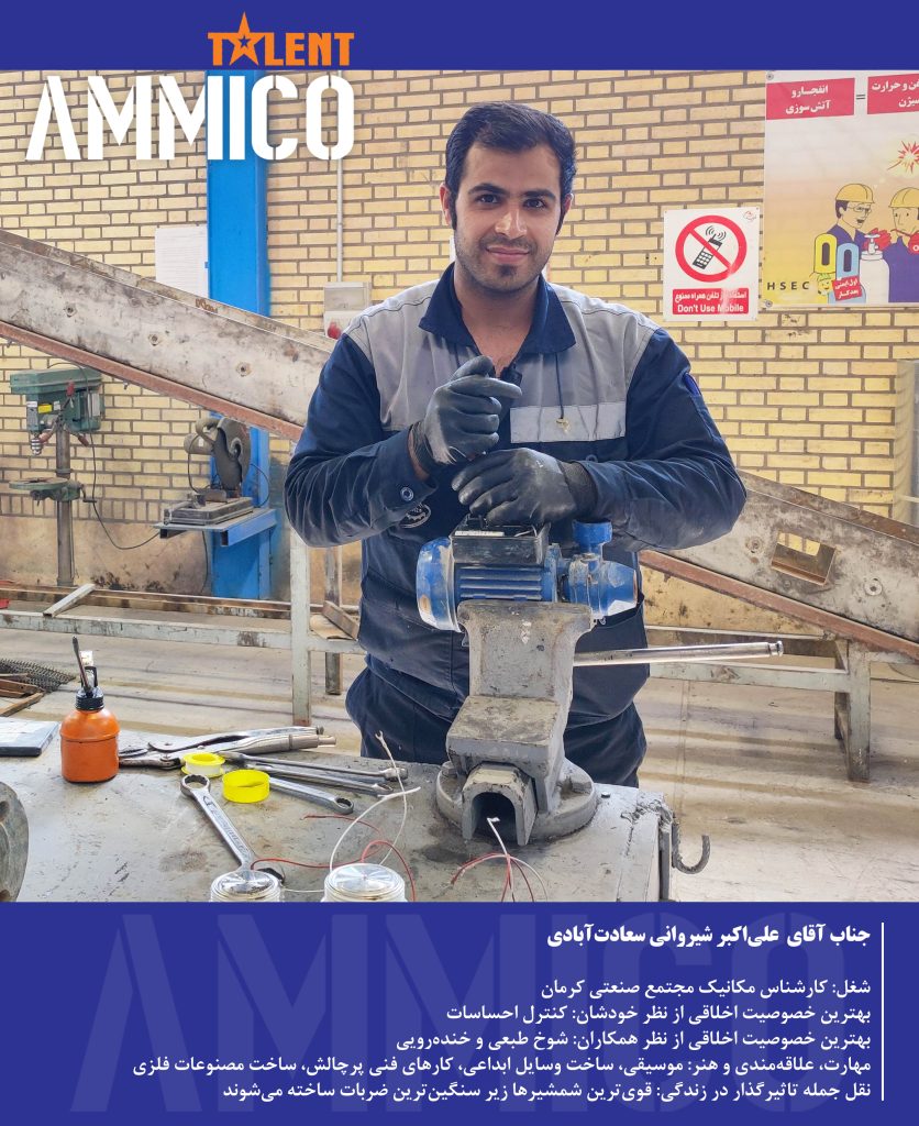 آمیکو تلنت شرکت ارزش آفرین
