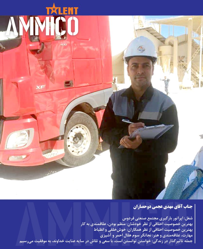 آمیکو تلنت شرکت ارزش آفرین