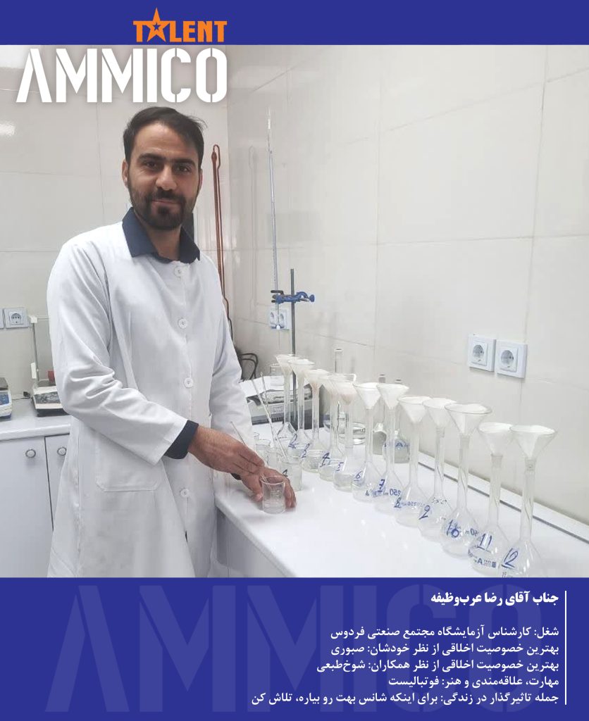آمیکو تلنت شرکت ارزش آفرین