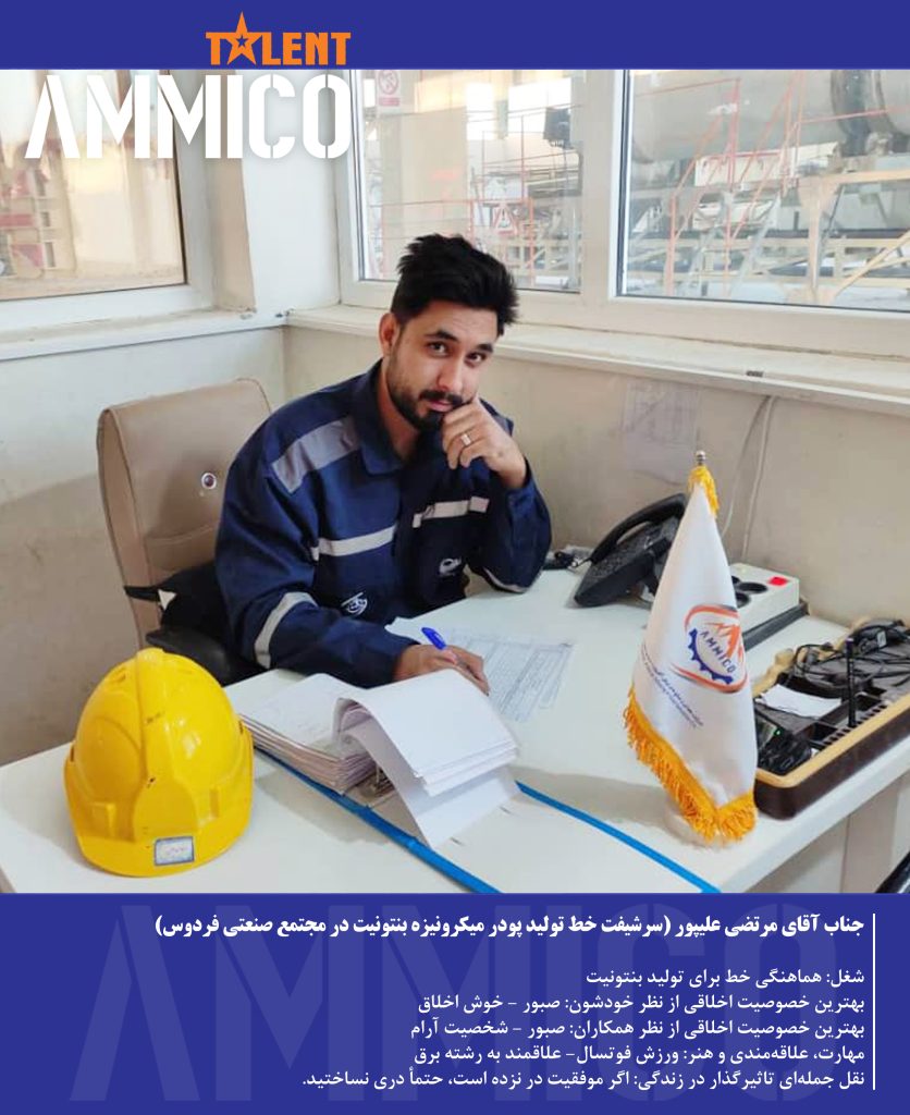 آمیکو تلنت شرکت ارزش آفرین