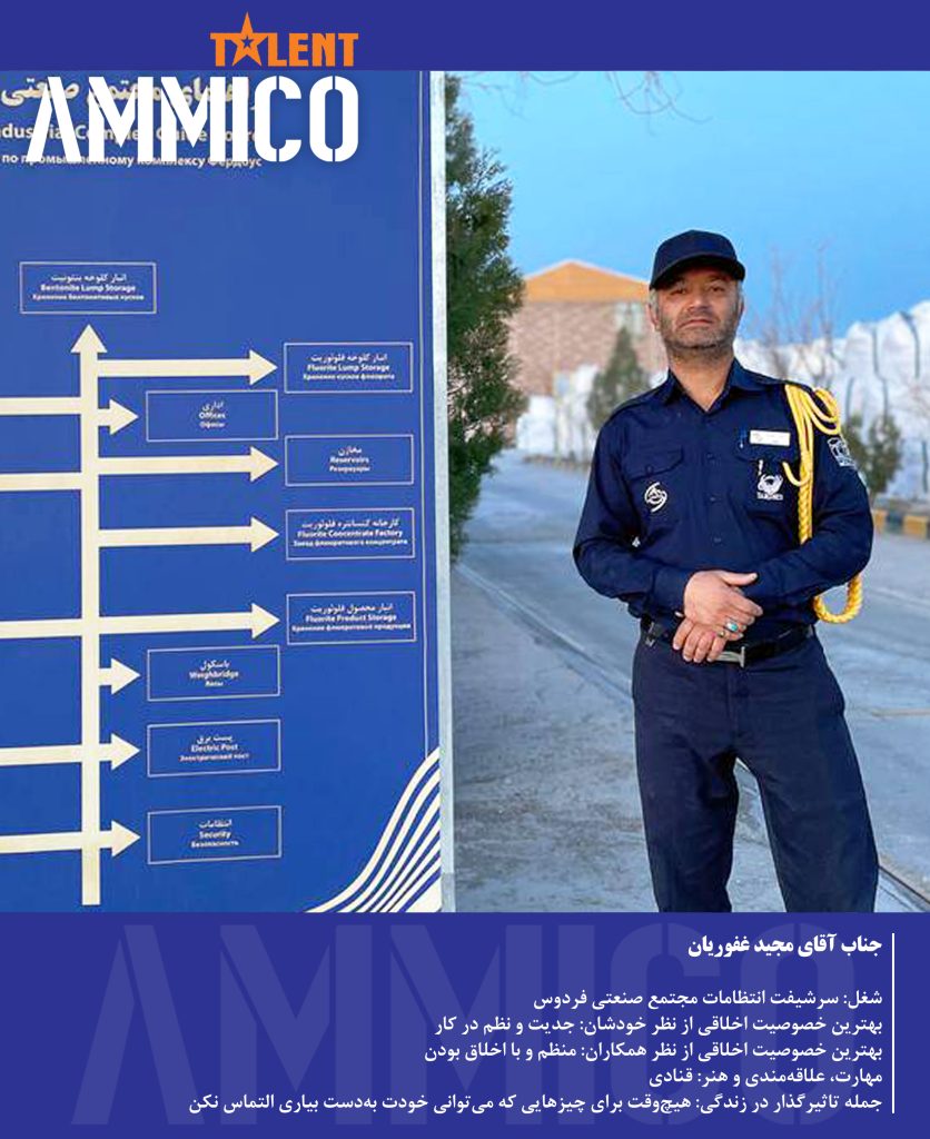 آمیکو تلنت شرکت ارزش آفرین