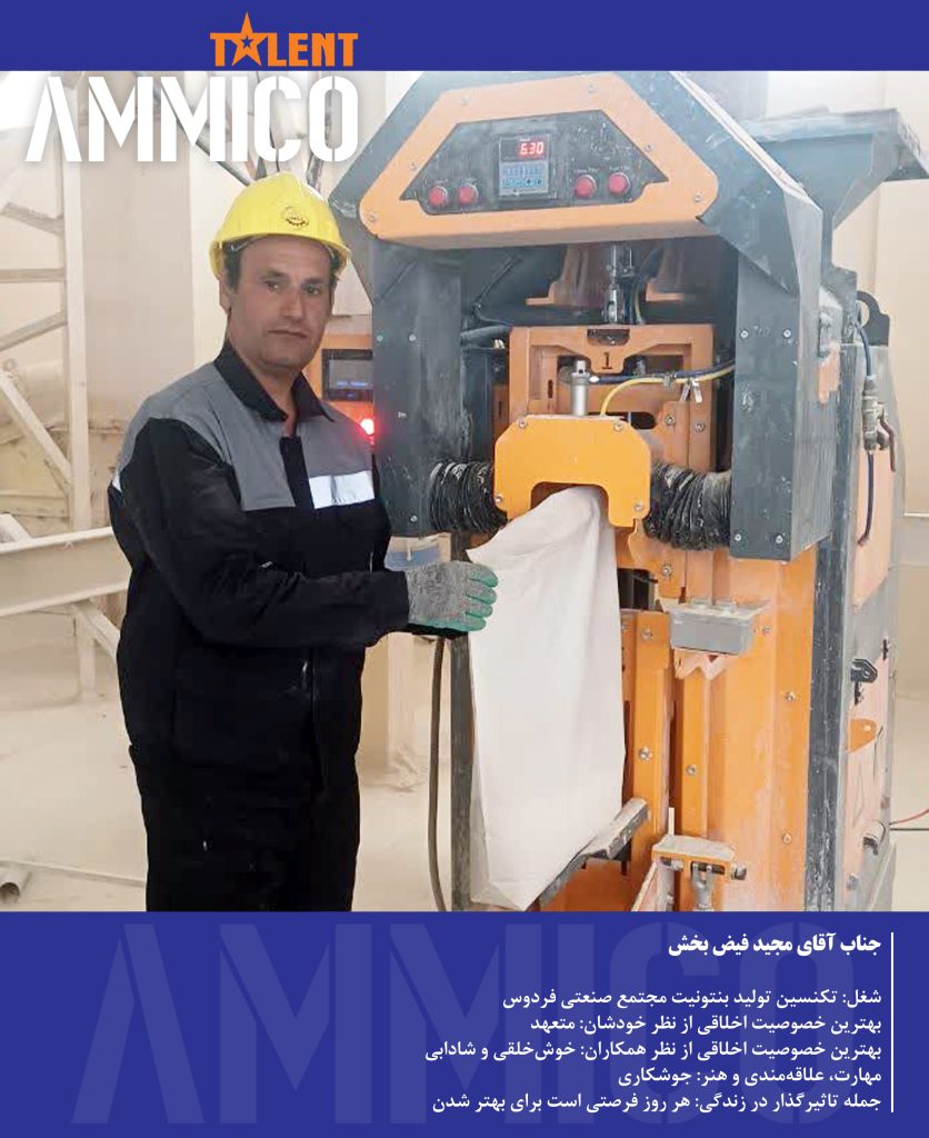 آمیکو تلنت شرکت ارزش آفرین
