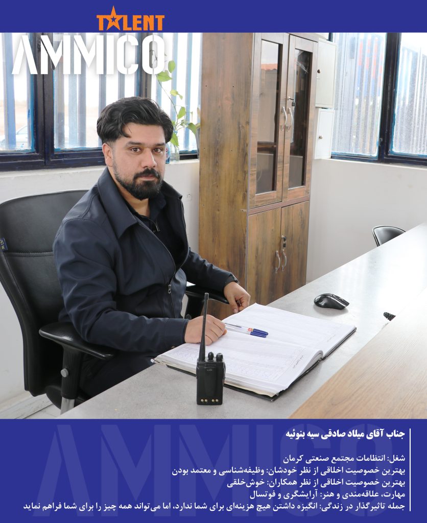 آمیکو تلنت شرکت ارزش آفرین