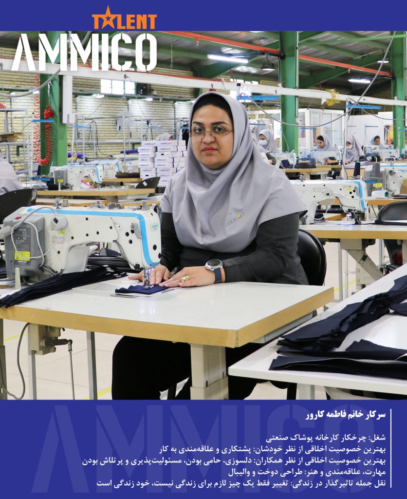 آمیکو تلنت شرکت ارزش آفرین