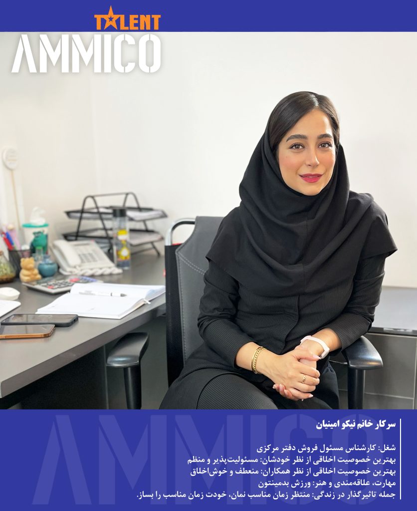 نیکو امینیان