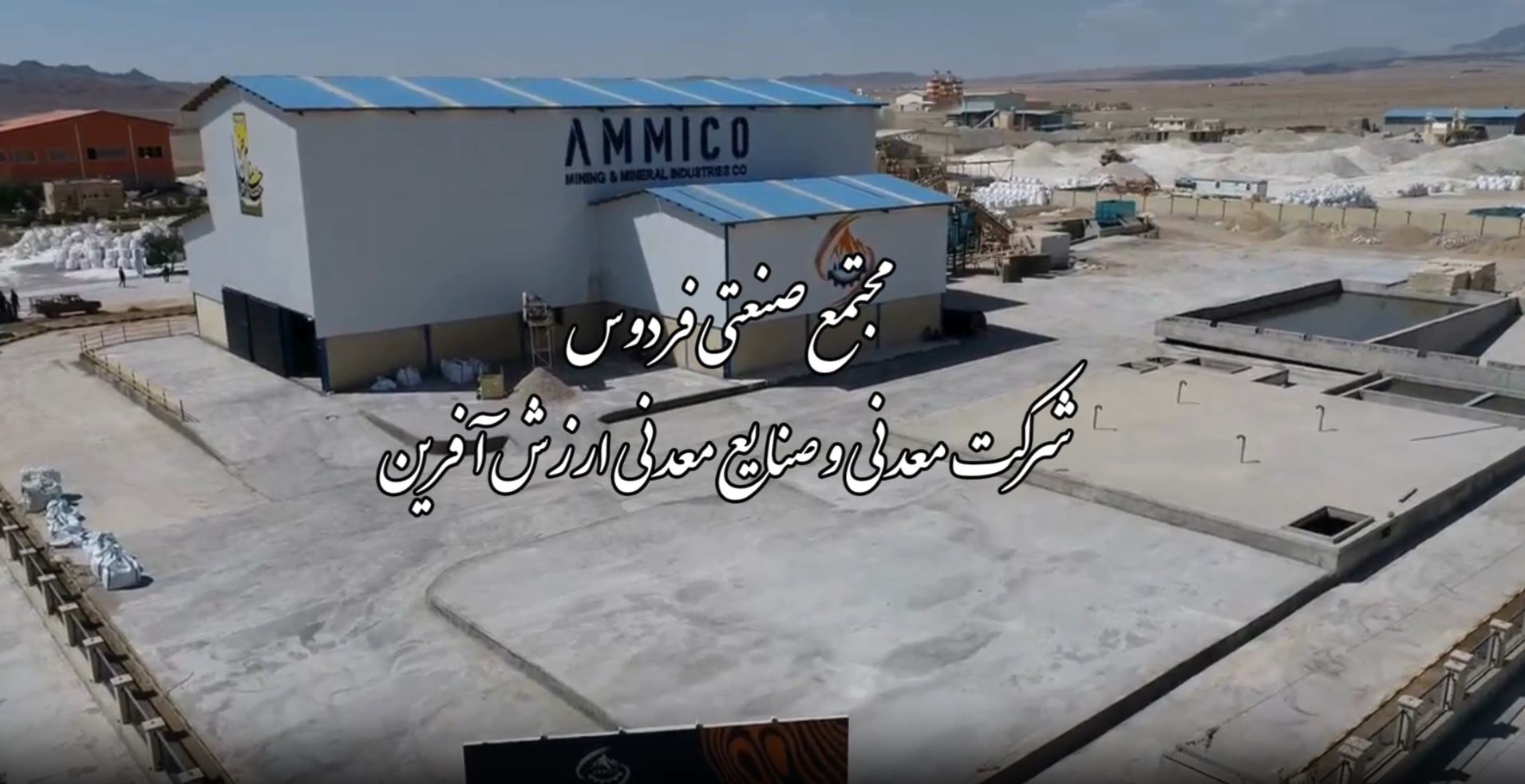 مجتمع صنعتی فردوس ۱۴۰۳